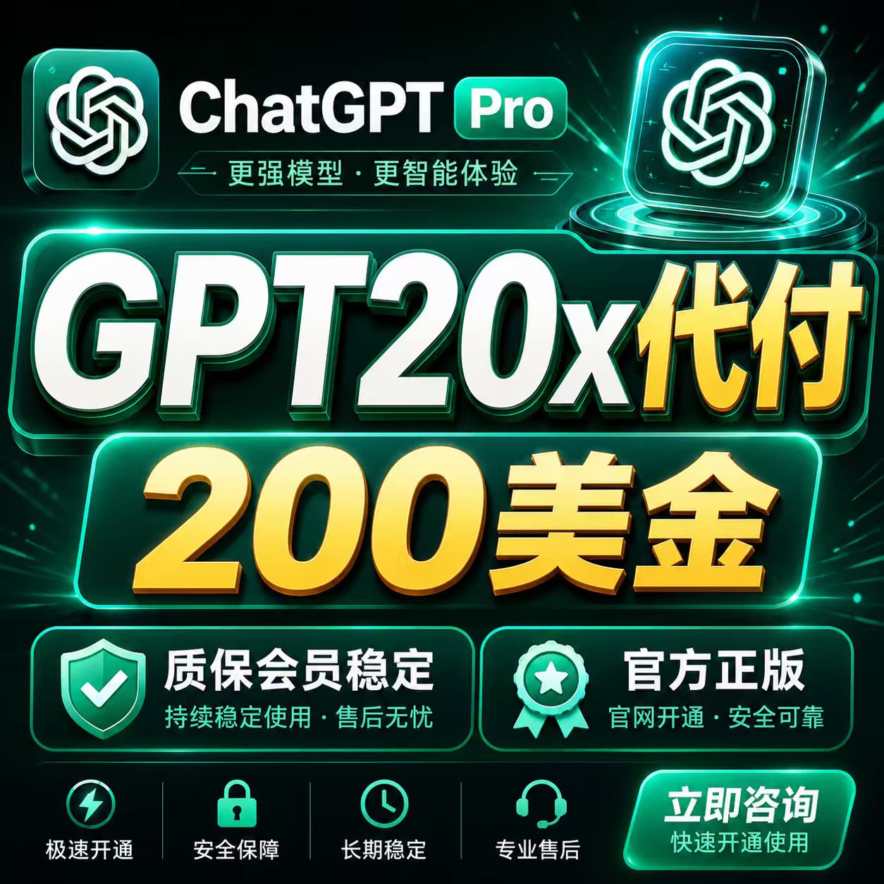 ChatGPT-Pro-20X代充，200美金直冲，【质保会员稳定30天】