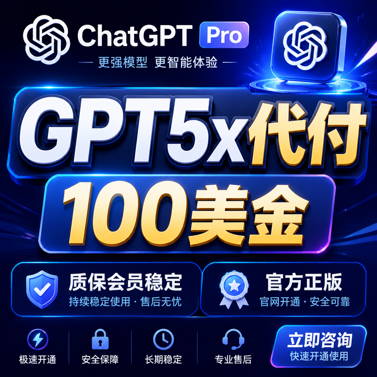 ChatGPT-Por-5x100美金-代付升级，官网直冲/极速到账，【全程质保一月】