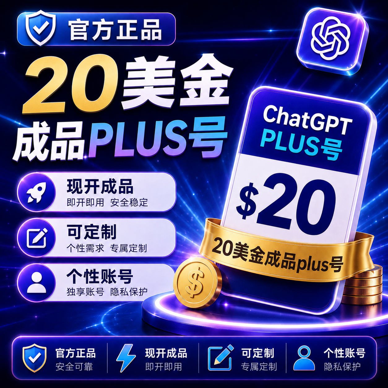 GPT-Plus成品号20美金/现开成品号，支持定制个性账号【全程质保一月】